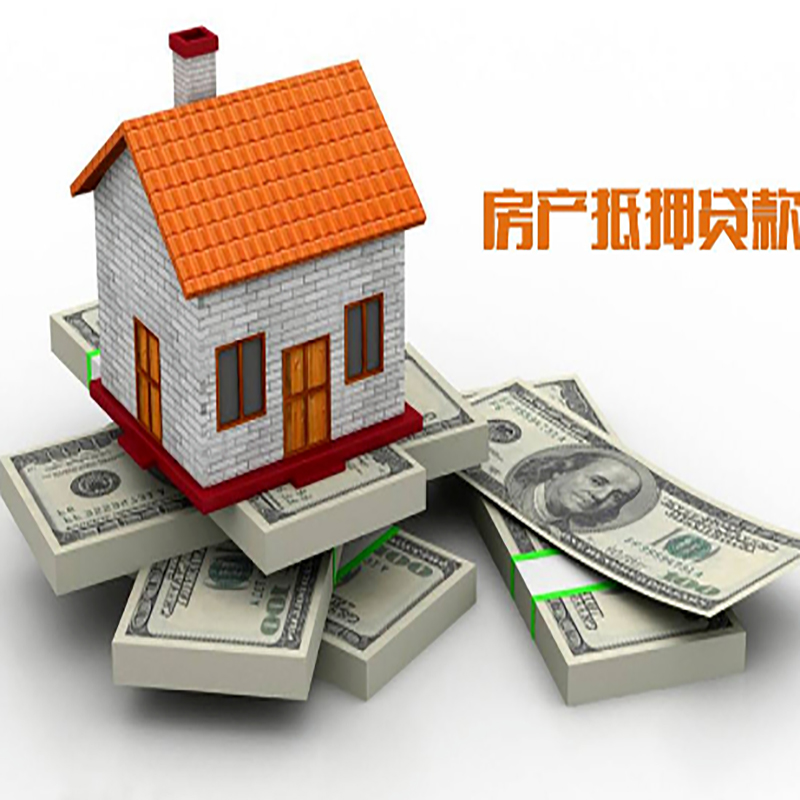 铜仁重庆房屋抵押贷款的申请条件及申请材料
