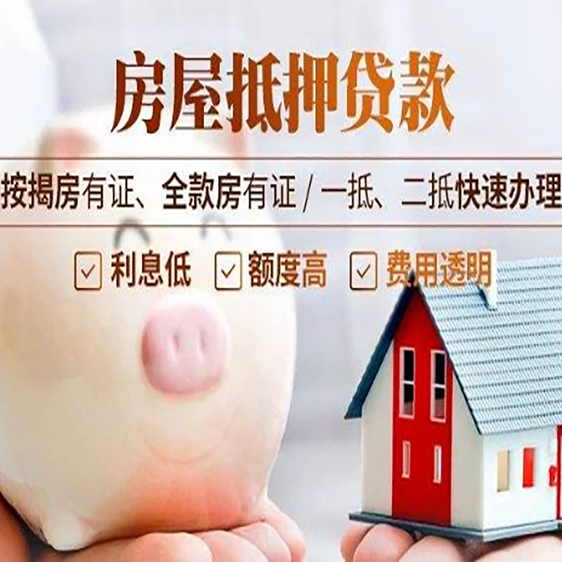 铜仁房产抵押贷款年限|房屋抵押贷款|住房银行抵押贷