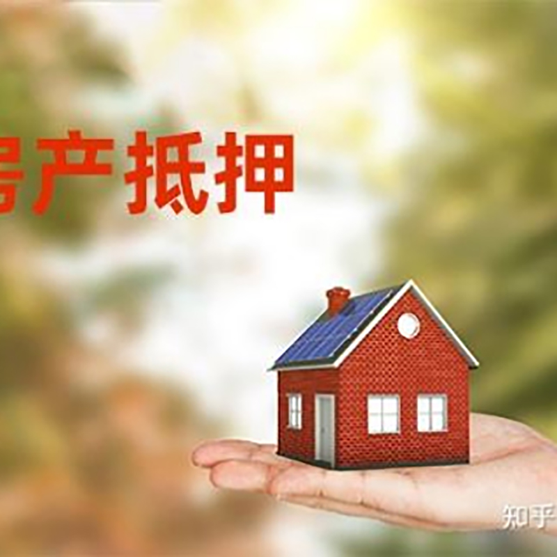 铜仁房子抵押贷款流程|银行抵押贷款|房产抵押贷款