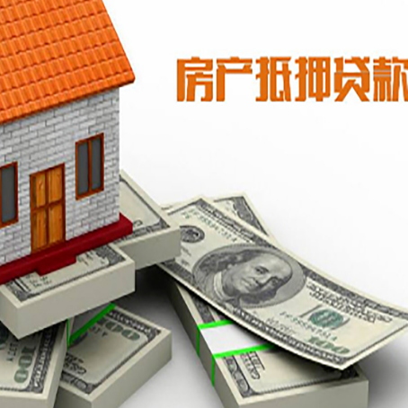 铜仁房产抵押贷款怎么办理？