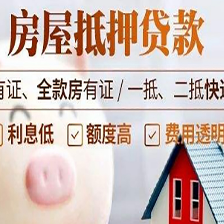 铜仁房产抵押贷款办理的流程