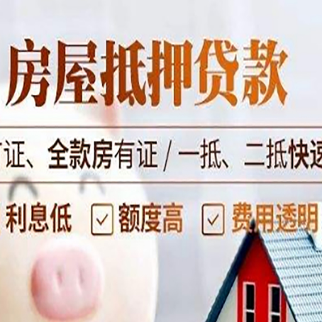 铜仁房产抵押贷款的申请条件是什么?