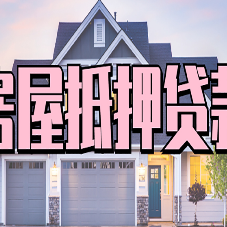 铜仁贷款中介公司新渝启服优势很大