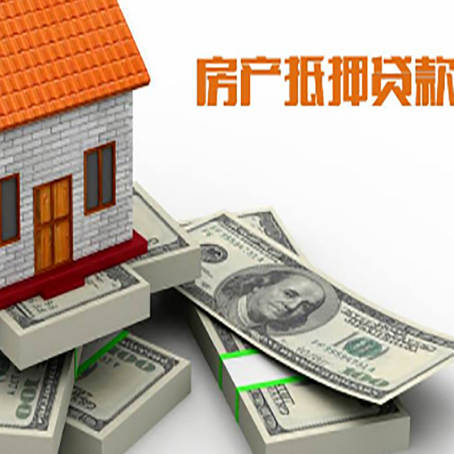 铜仁房屋抵押贷款需要哪些手续和条件?